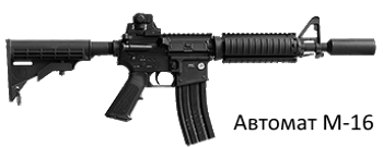Лазерный пейнтбол (Лазертаг) автомат M16 