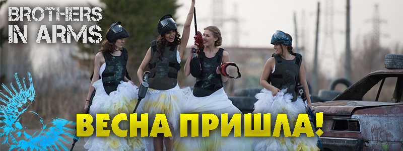 Чем заняться в первые дни весны в Саратове? Шашлыки и пейнтбол!