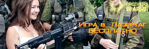 Игра в лазертаг для именинника на день рождения в подарок